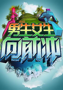 嘻嘻哈哈网海报剧照