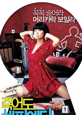 扭曲的拍摄海报剧照