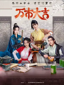 你的鸡巴好大呀黄色网站海报剧照