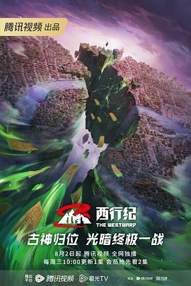 原创影视大全视频海报剧照