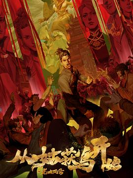 日本久久激情网站海报剧照